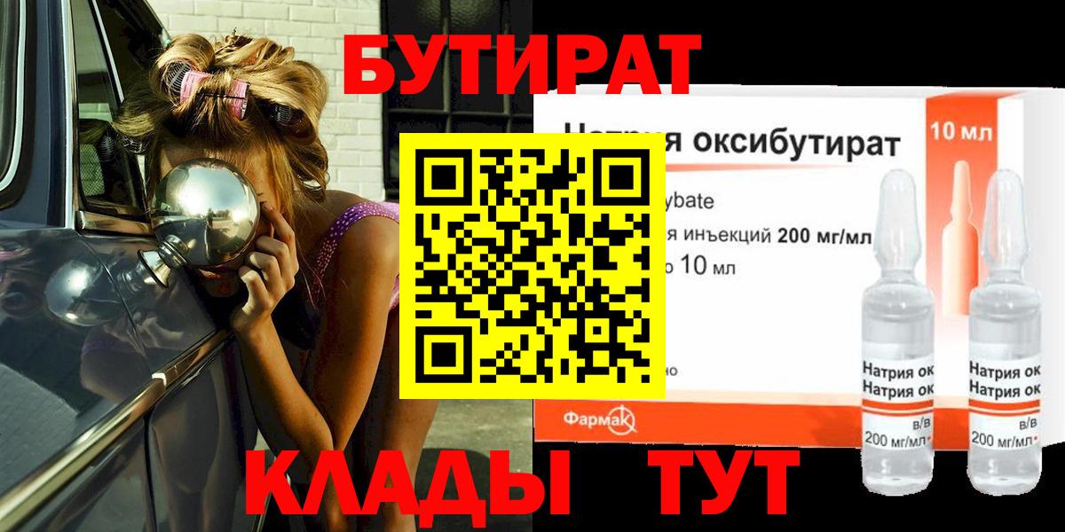 БУТИРАТ оксана Пушкино