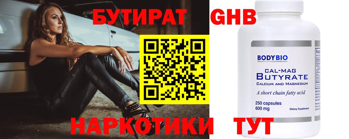 Пушкино  БУТИРАТ оксибутират  Бутират  Вход с VPN 