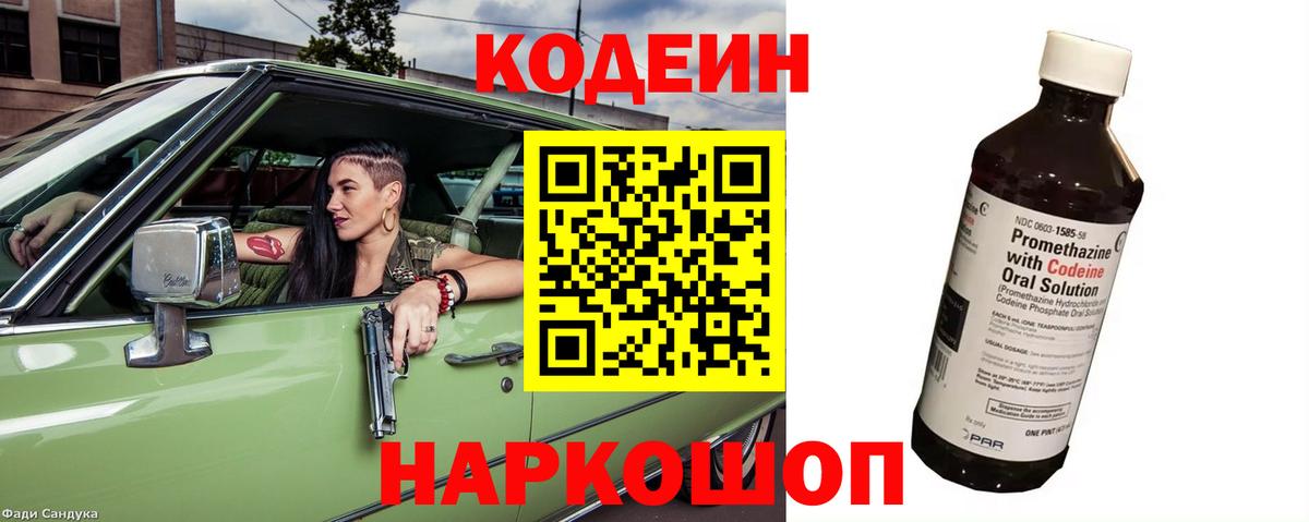 Кодеиновый сироп Lean напиток Lean (лин)  Вход с VPN  Кодеиновый сироп Lean напиток Lean (лин)  Пушкино 