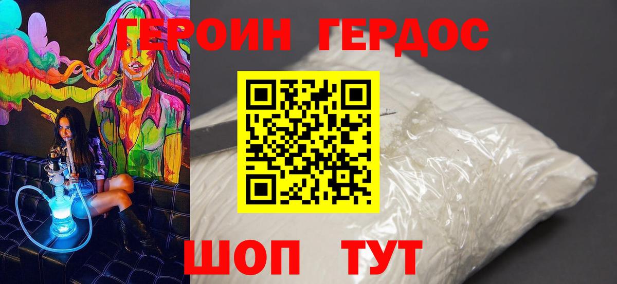 Героин  Вход с VPN  Пушкино  Героин герыч 
