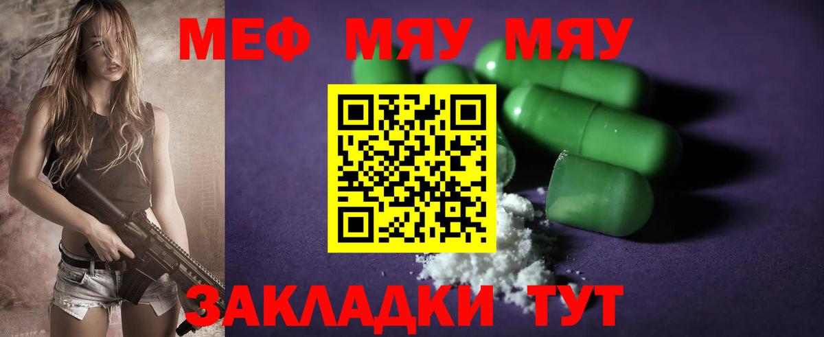 МЕФ  Вход с VPN  Пушкино  МЯУ-МЯУ мяу мяу 