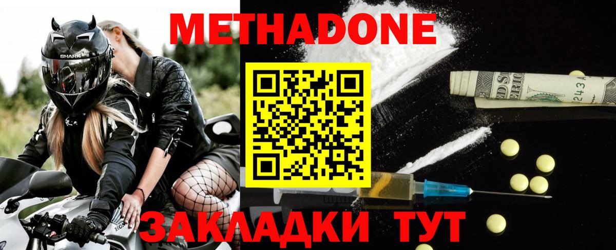МЕТАДОН кристалл  MEGA ссылки  Пушкино  Метадон methadone  Вход с VPN 
